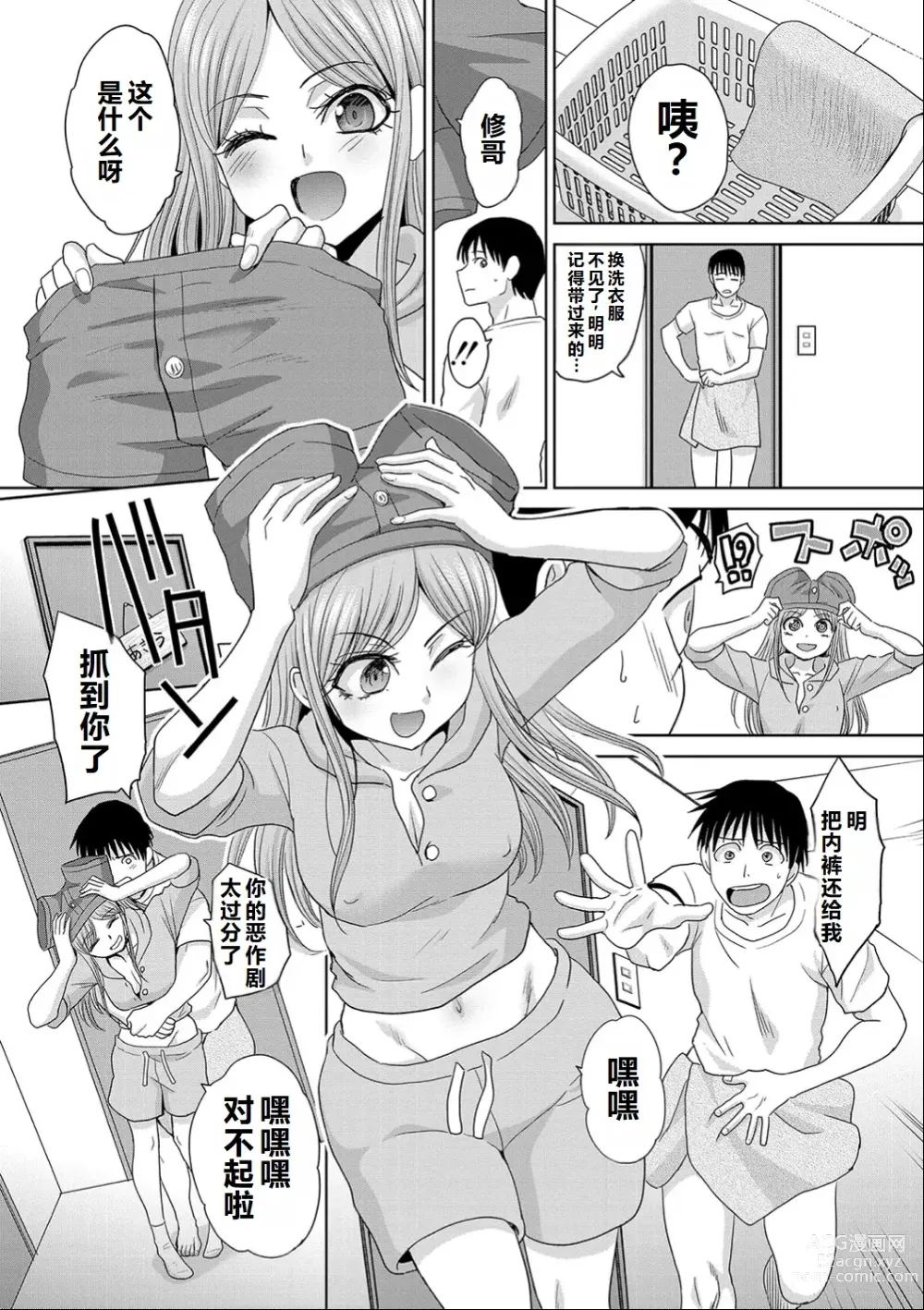 Page 178 of manga Shinseki Midara My Home Harem