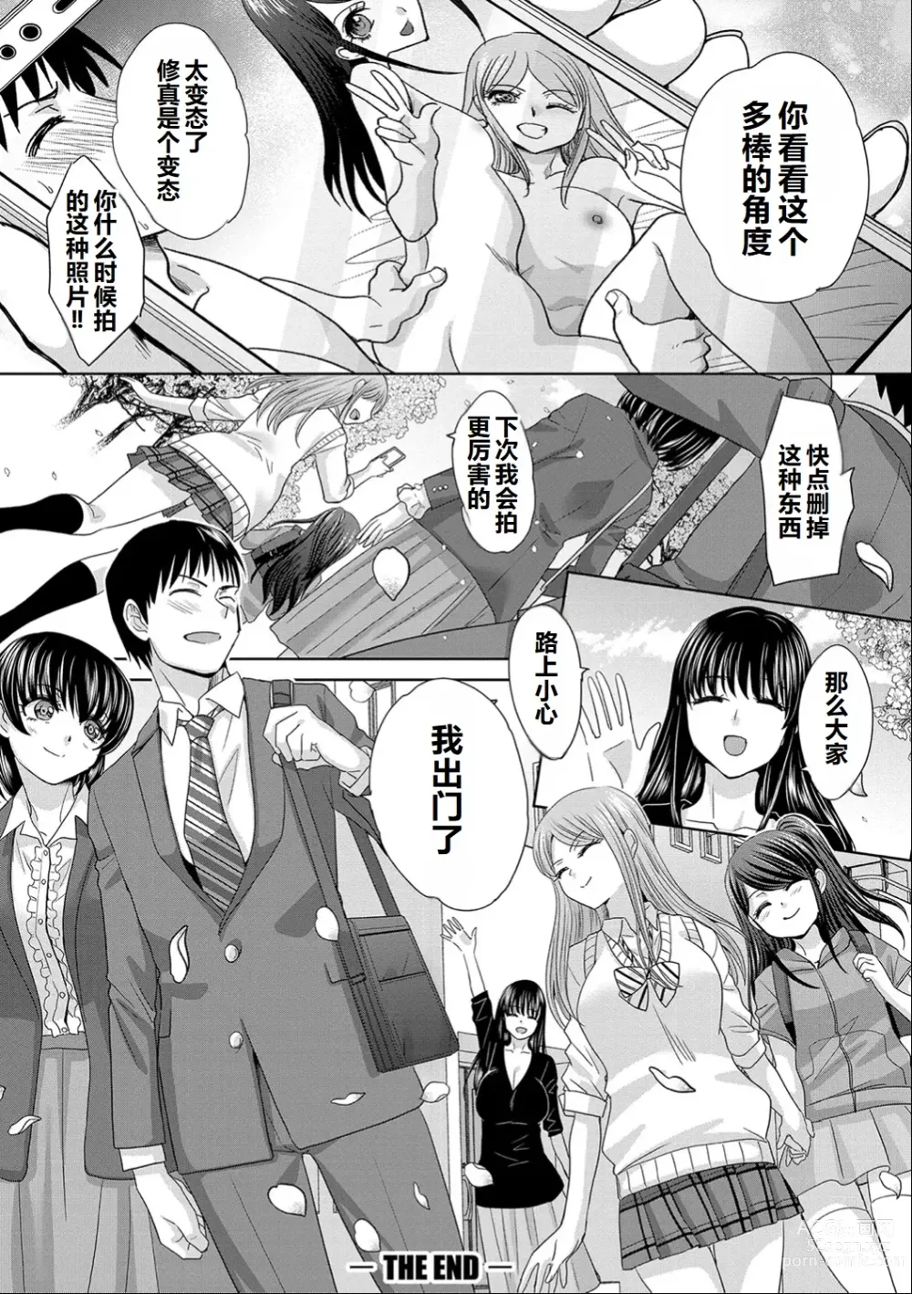 Page 199 of manga Shinseki Midara My Home Harem