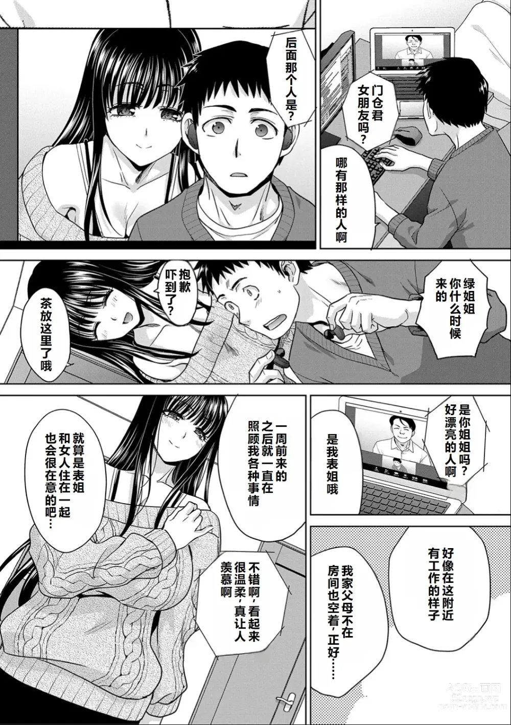 Page 3 of manga Shinseki Midara My Home Harem