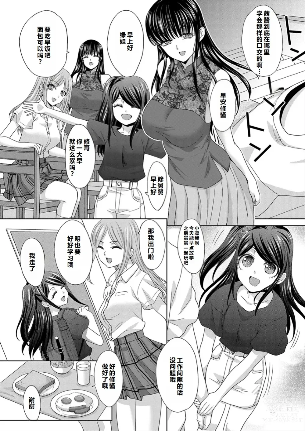 Page 205 of manga Shinseki Midara My Home Harem