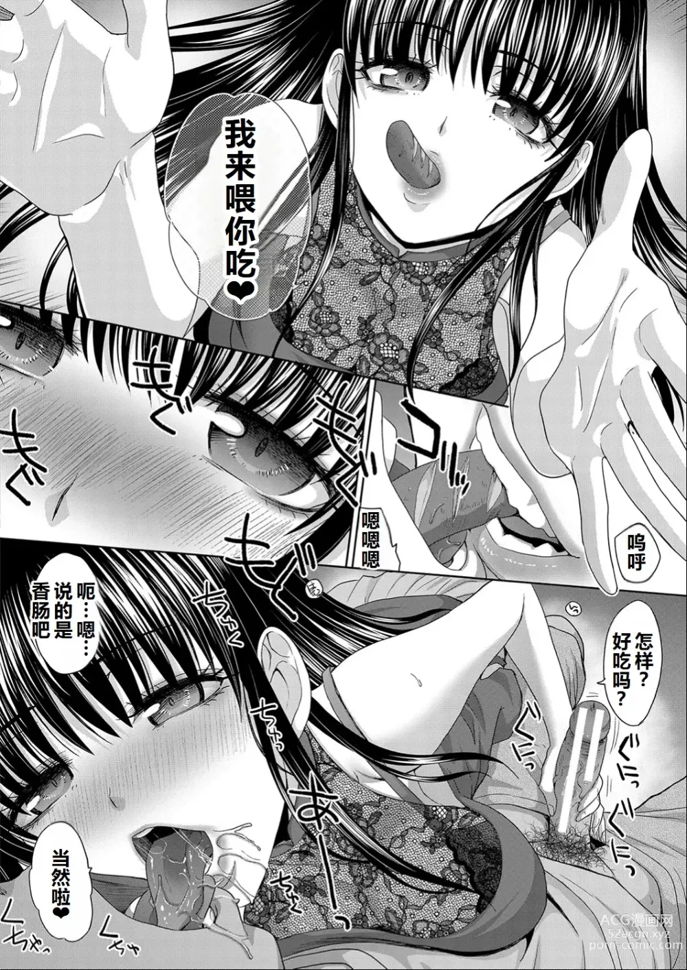 Page 206 of manga Shinseki Midara My Home Harem