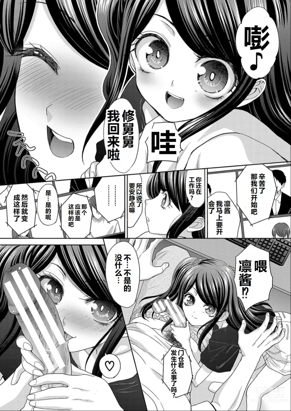 Page 209 of manga Shinseki Midara My Home Harem