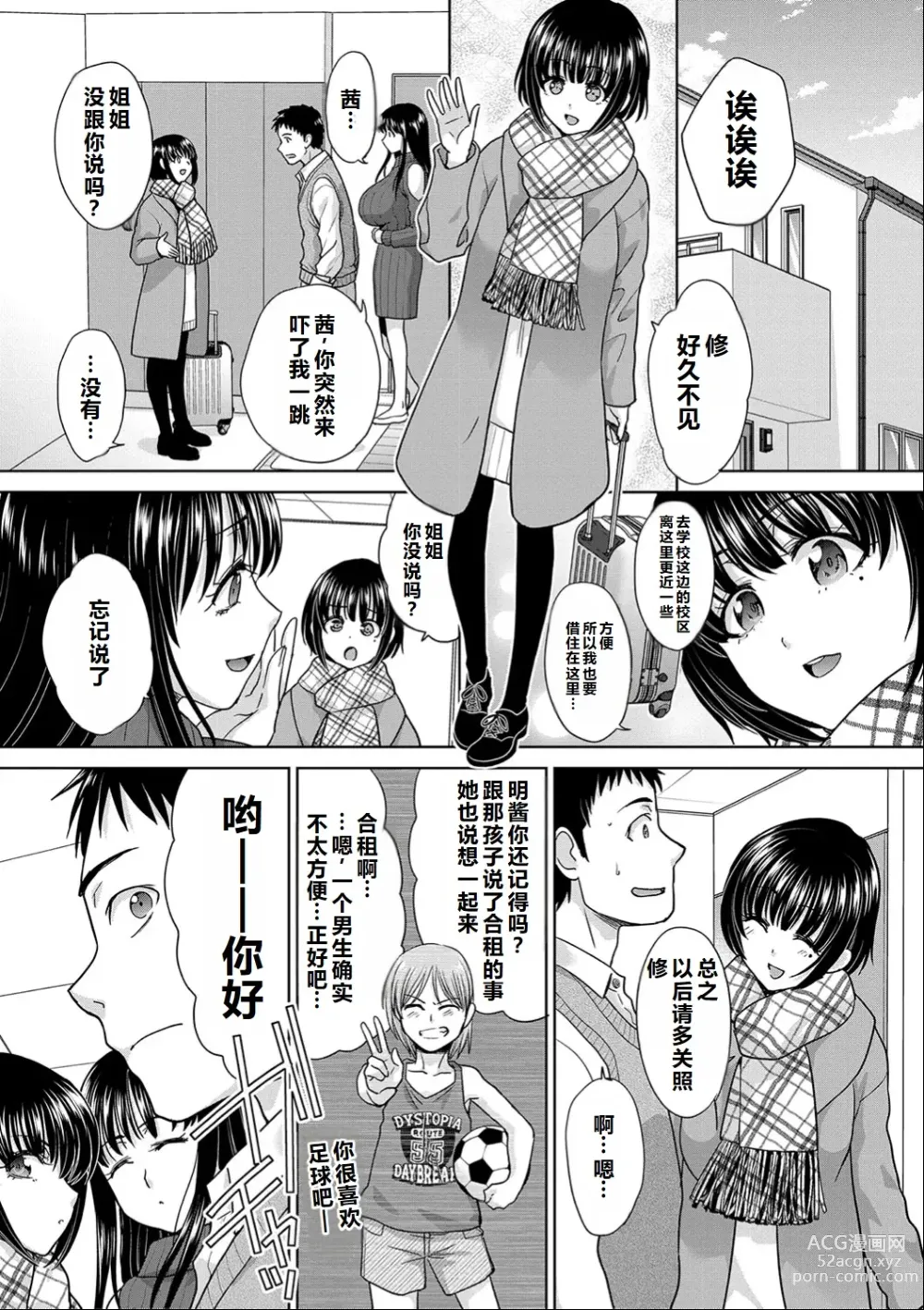 Page 24 of manga Shinseki Midara My Home Harem