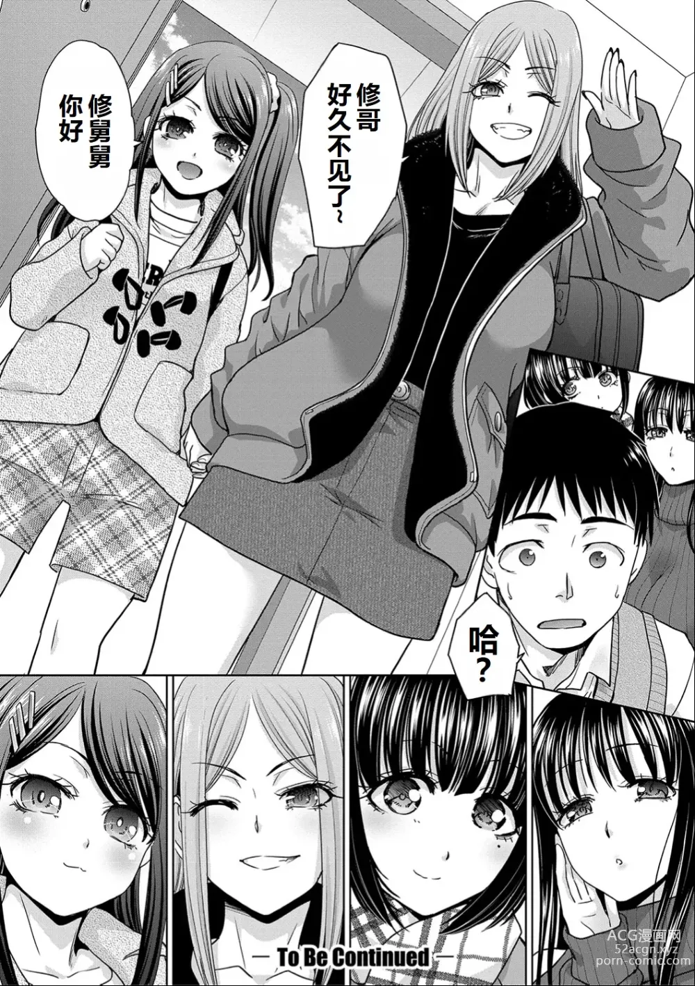 Page 25 of manga Shinseki Midara My Home Harem