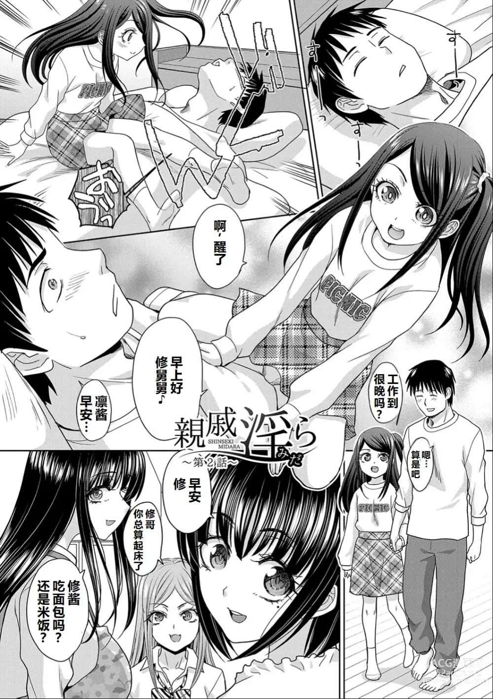 Page 26 of manga Shinseki Midara My Home Harem