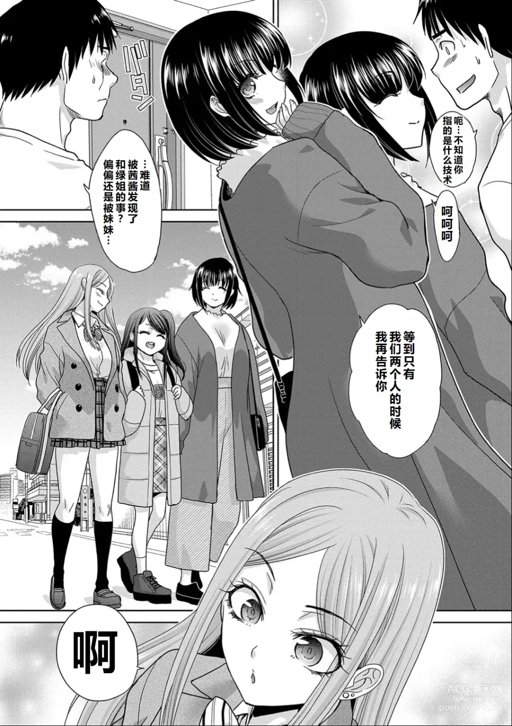 Page 29 of manga Shinseki Midara My Home Harem