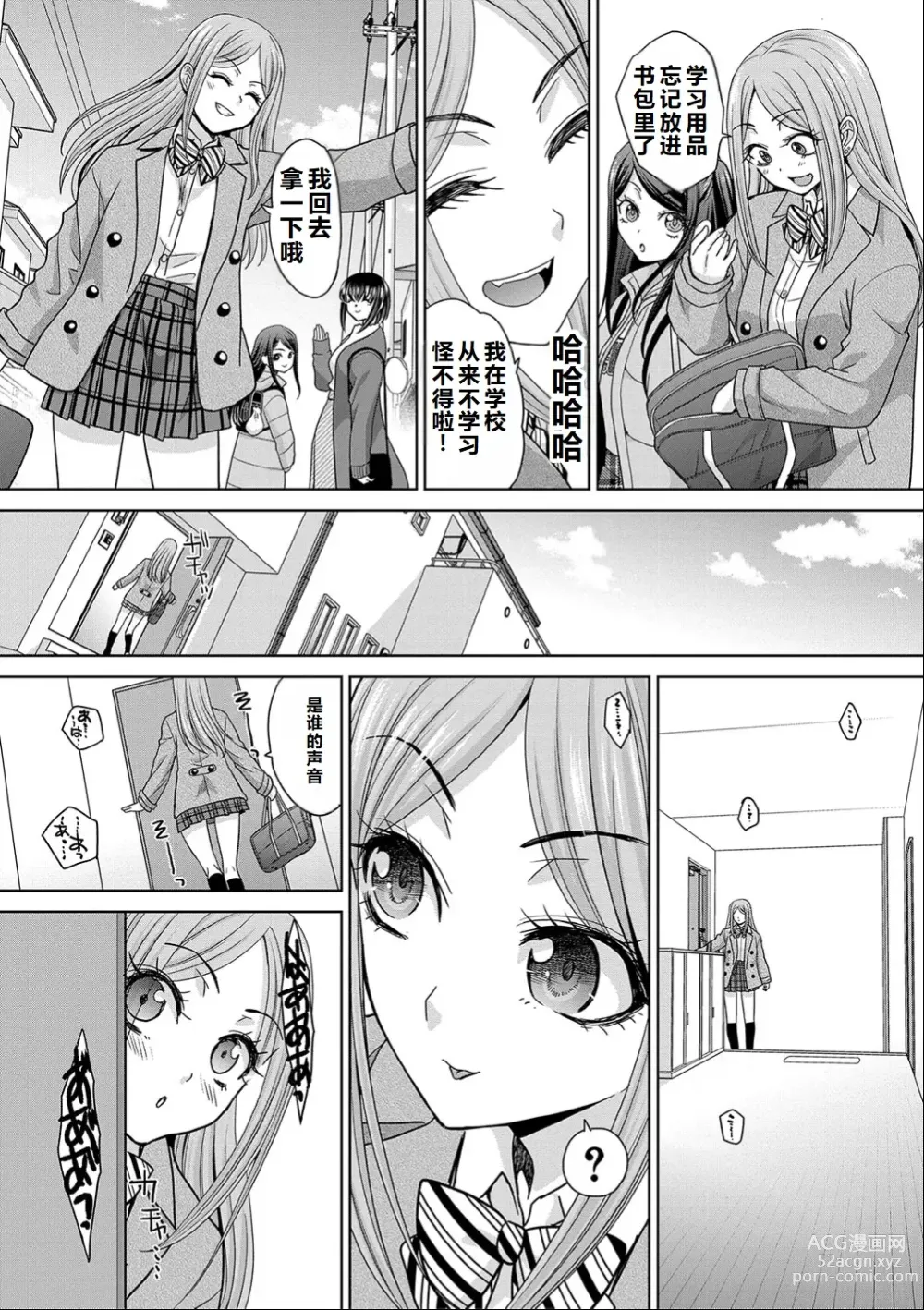 Page 30 of manga Shinseki Midara My Home Harem