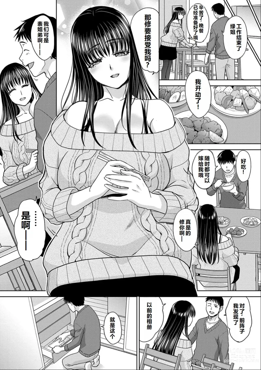 Page 4 of manga Shinseki Midara My Home Harem