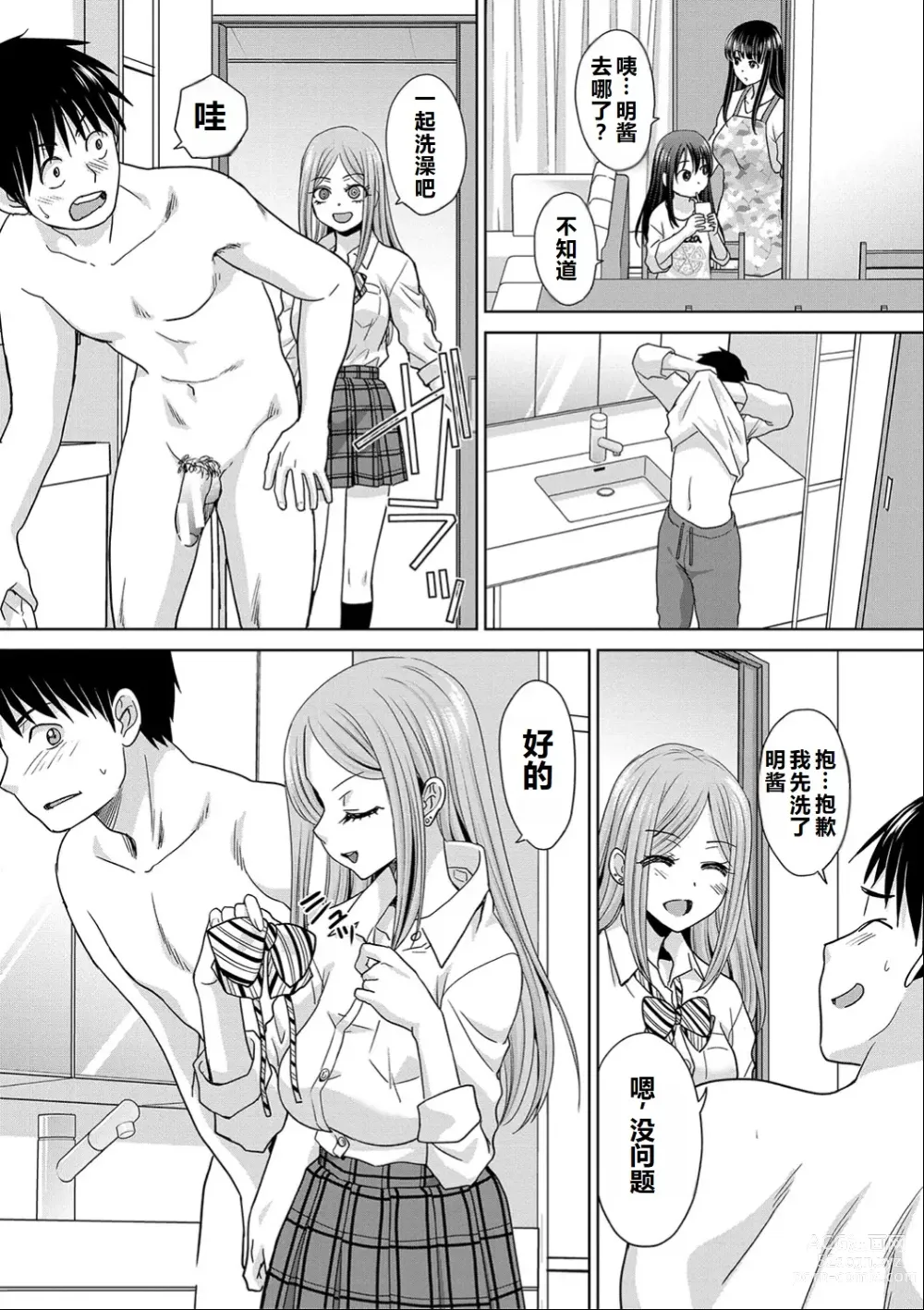 Page 33 of manga Shinseki Midara My Home Harem