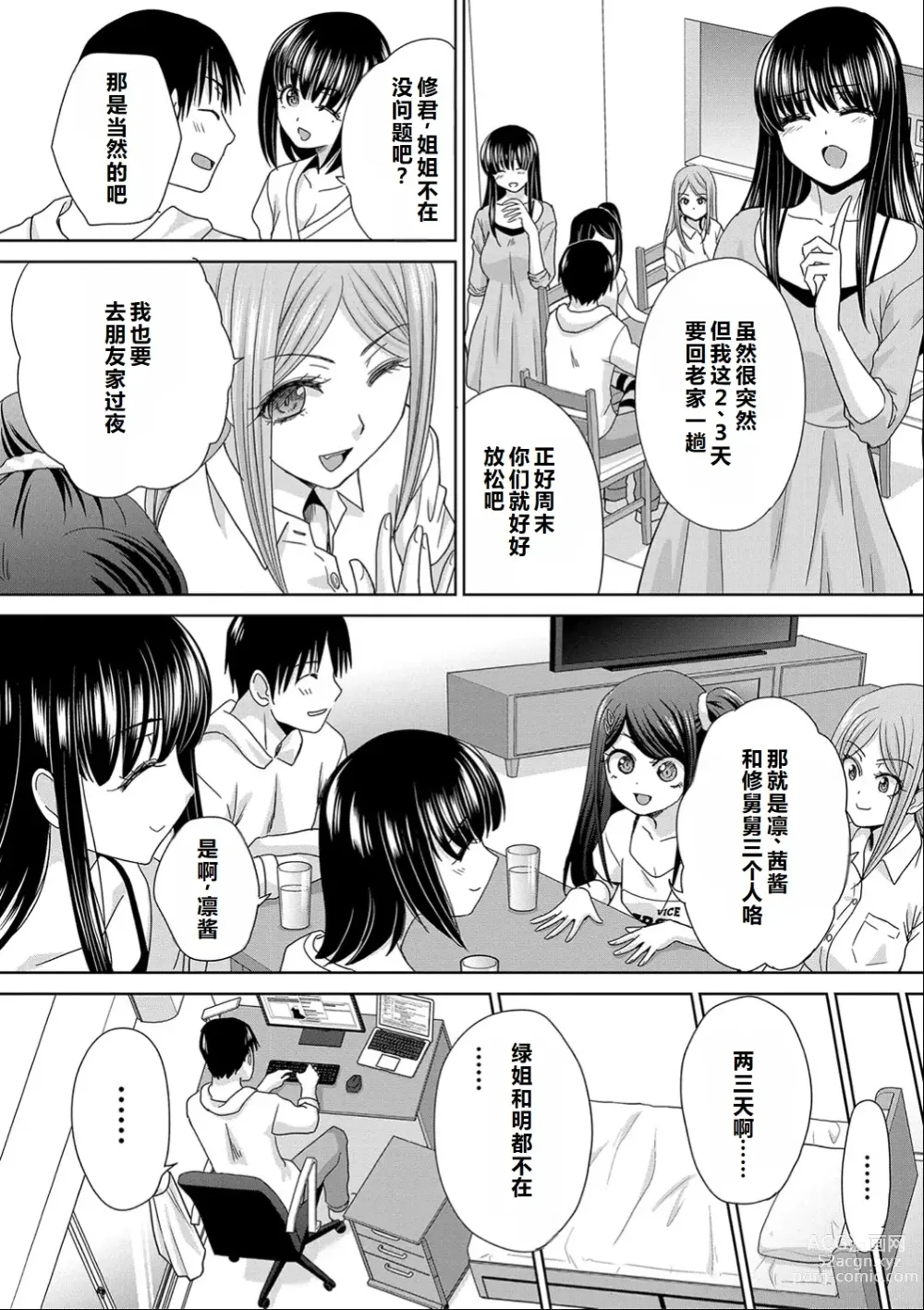 Page 49 of manga Shinseki Midara My Home Harem