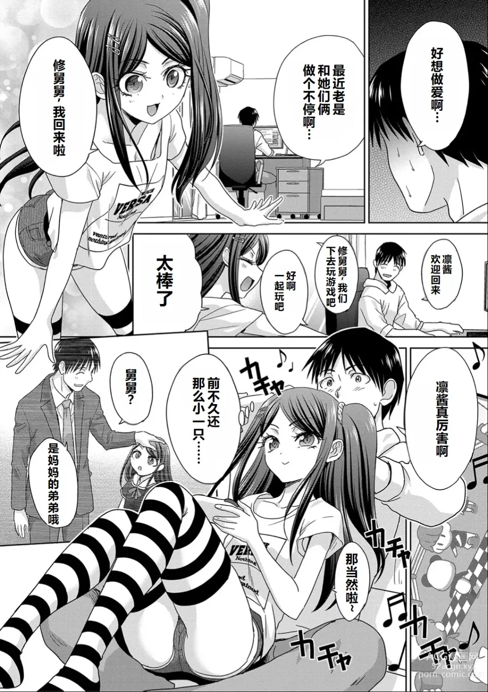 Page 50 of manga Shinseki Midara My Home Harem