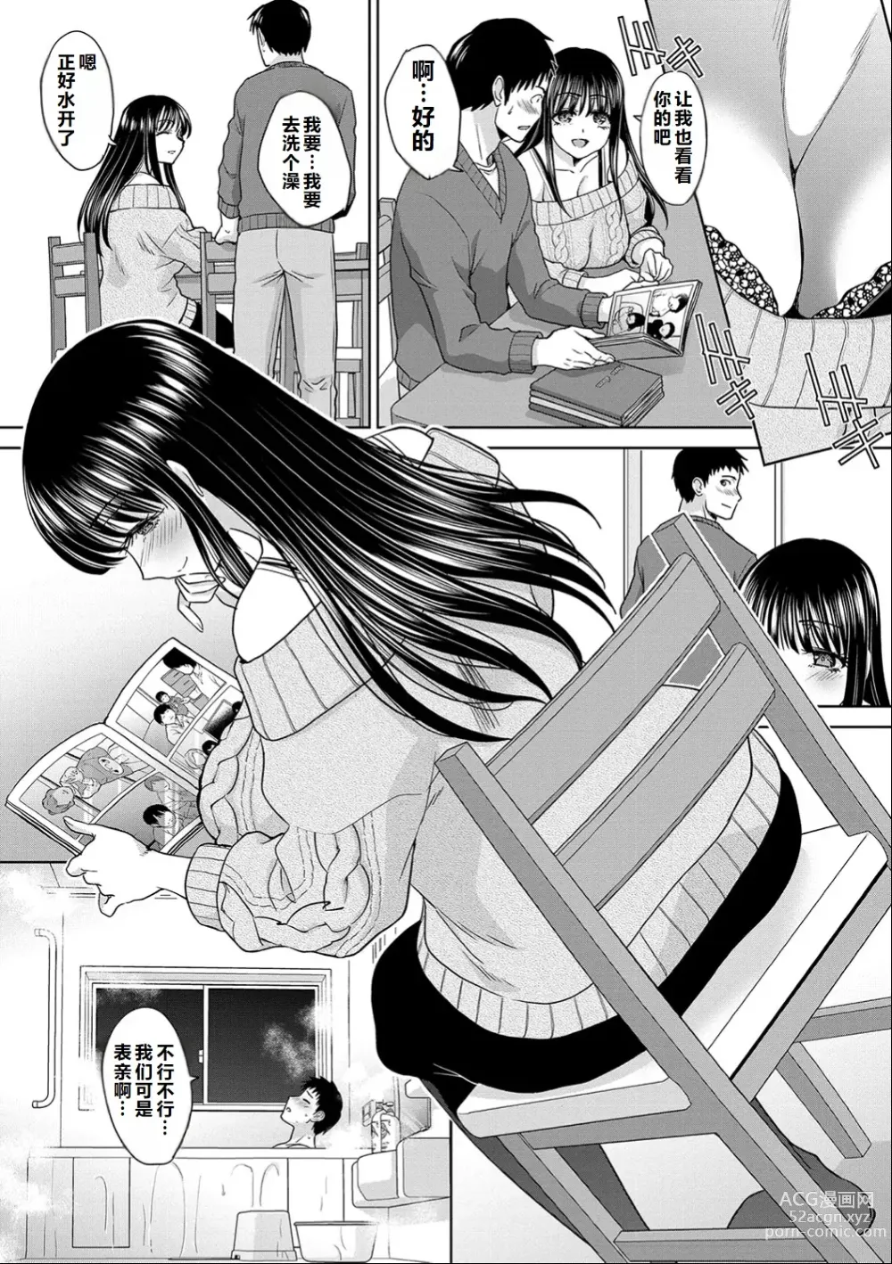 Page 6 of manga Shinseki Midara My Home Harem