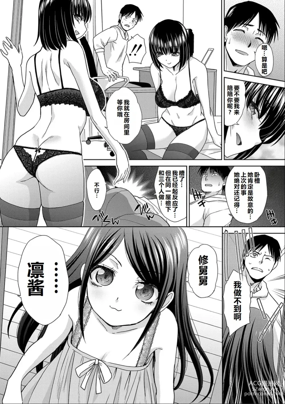 Page 53 of manga Shinseki Midara My Home Harem