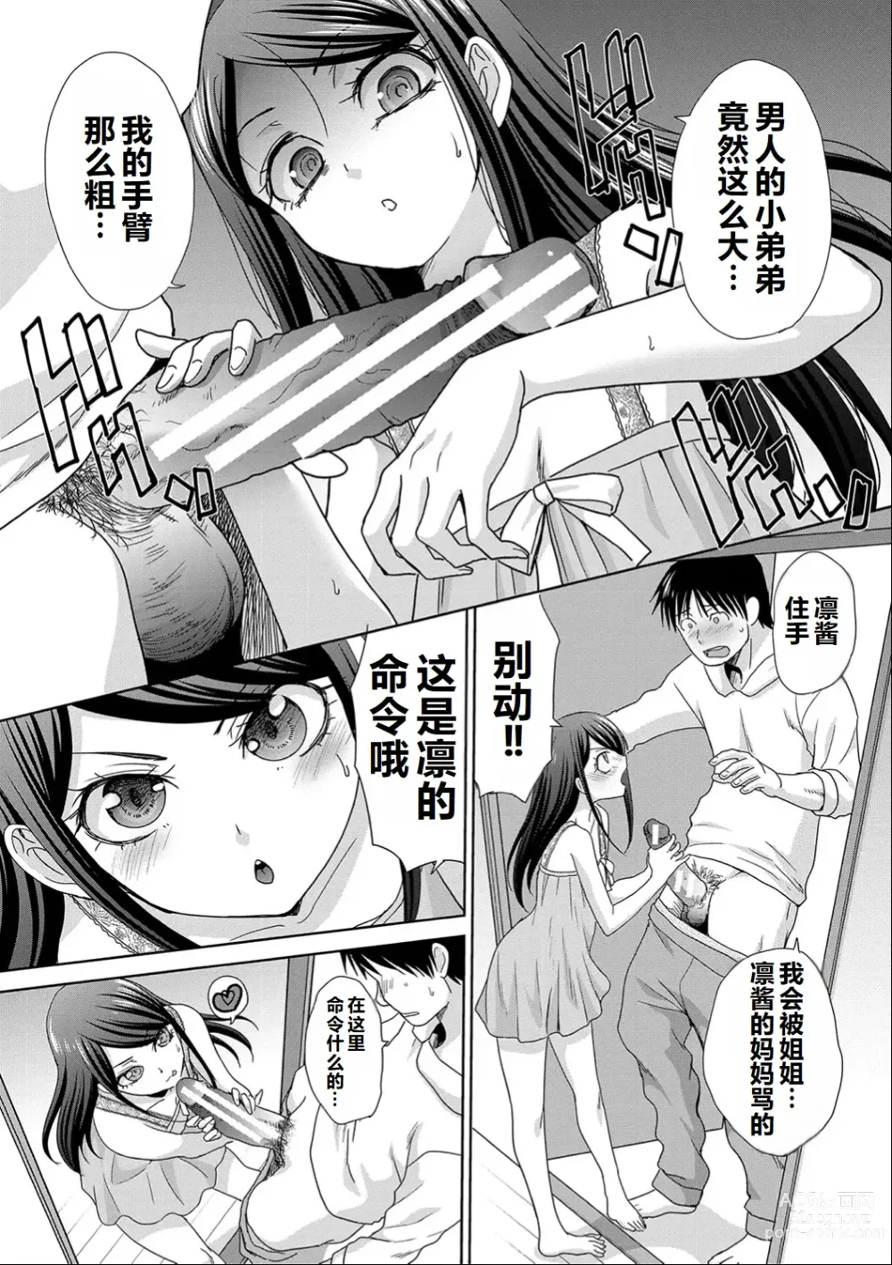 Page 55 of manga Shinseki Midara My Home Harem