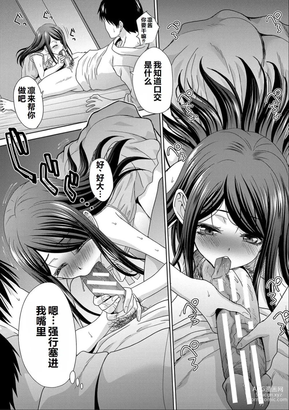 Page 56 of manga Shinseki Midara My Home Harem