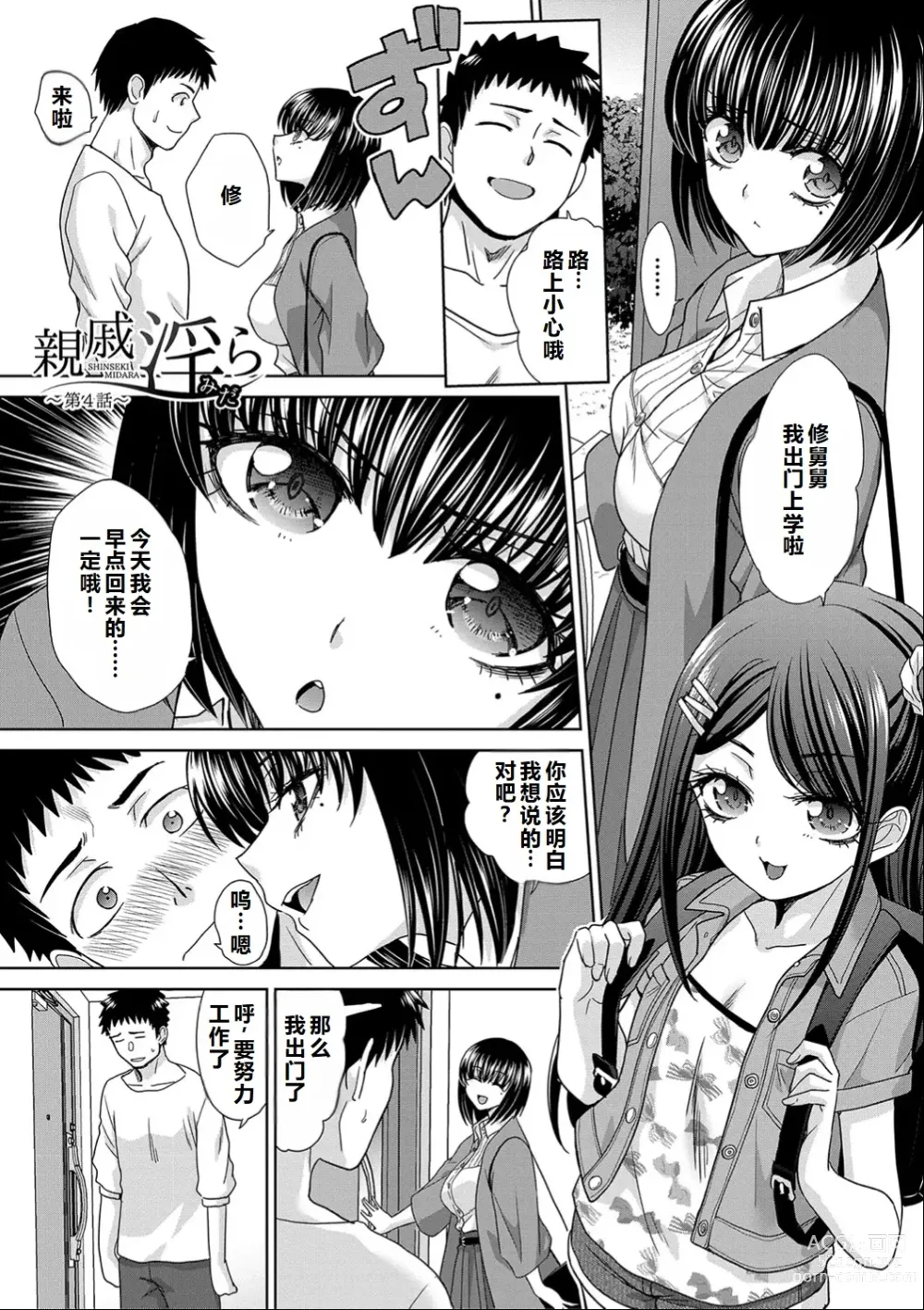 Page 66 of manga Shinseki Midara My Home Harem