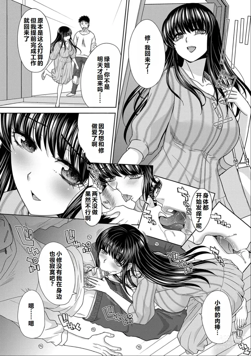 Page 67 of manga Shinseki Midara My Home Harem