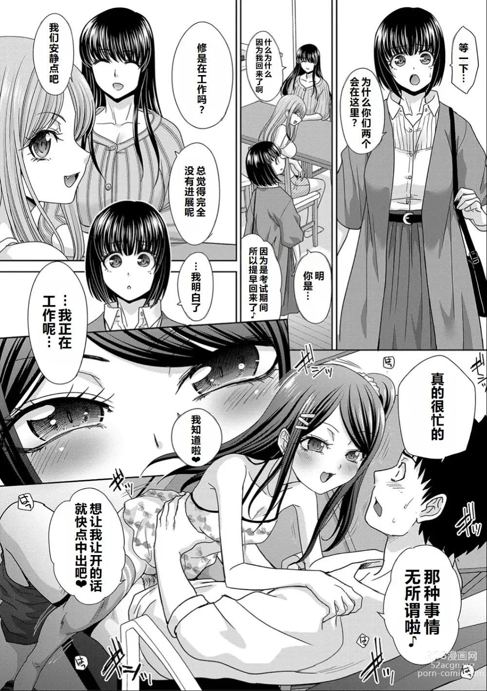 Page 74 of manga Shinseki Midara My Home Harem