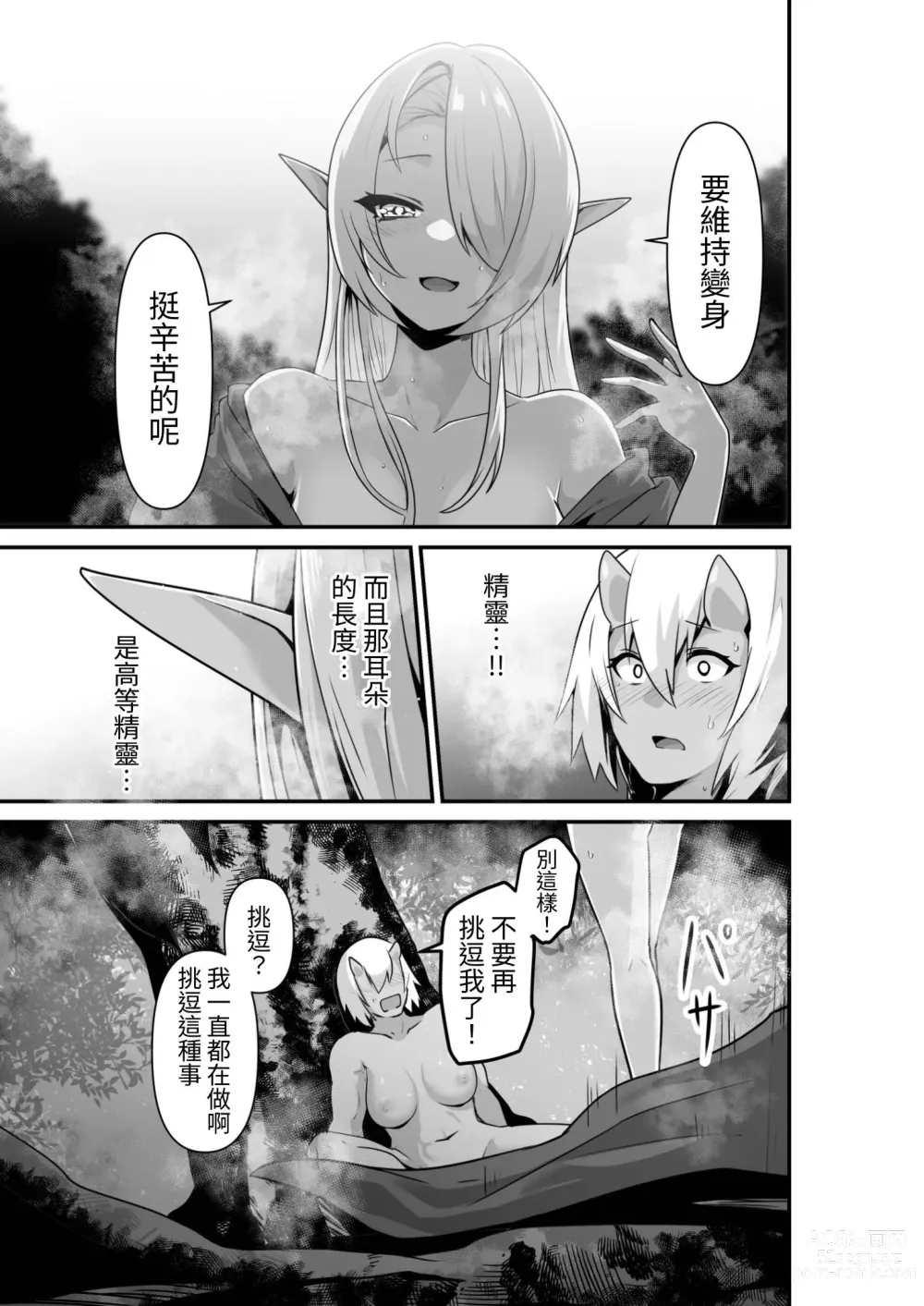 Page 15 of doujinshi Elf to Orge ga Love-love Ecchi suru Ohanashi