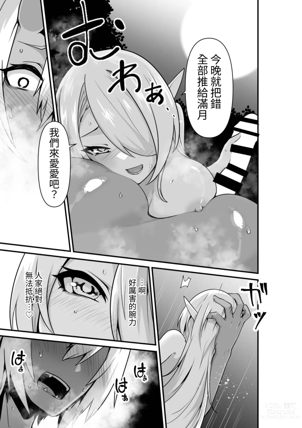 Page 17 of doujinshi Elf to Orge ga Love-love Ecchi suru Ohanashi