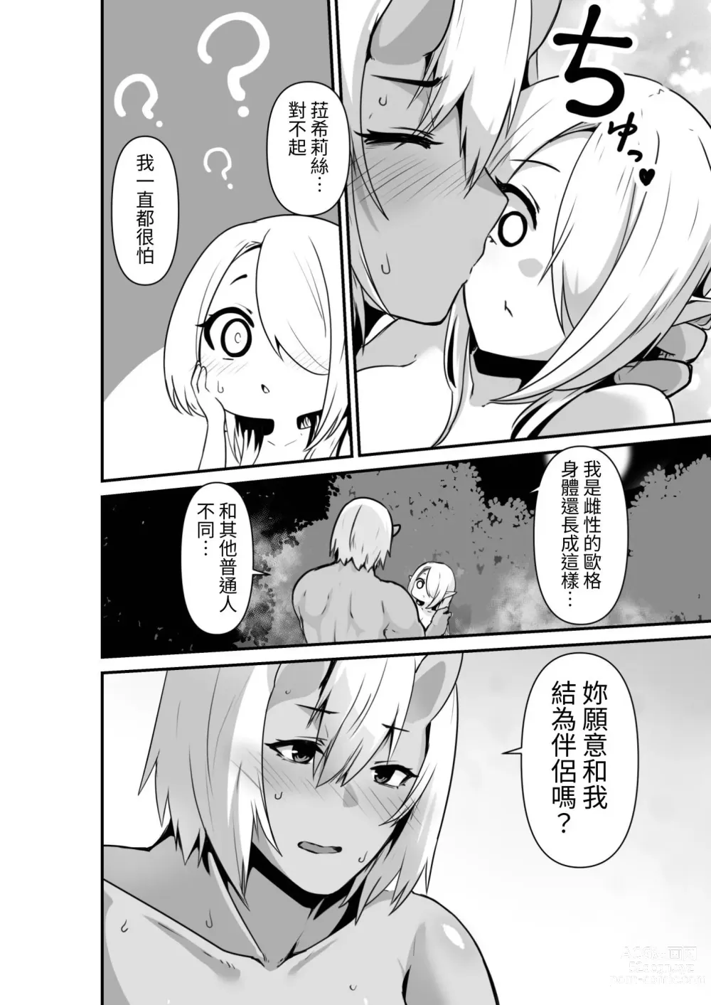 Page 18 of doujinshi Elf to Orge ga Love-love Ecchi suru Ohanashi