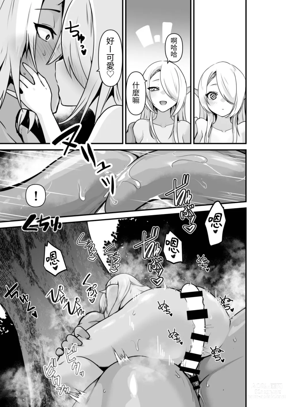 Page 19 of doujinshi Elf to Orge ga Love-love Ecchi suru Ohanashi