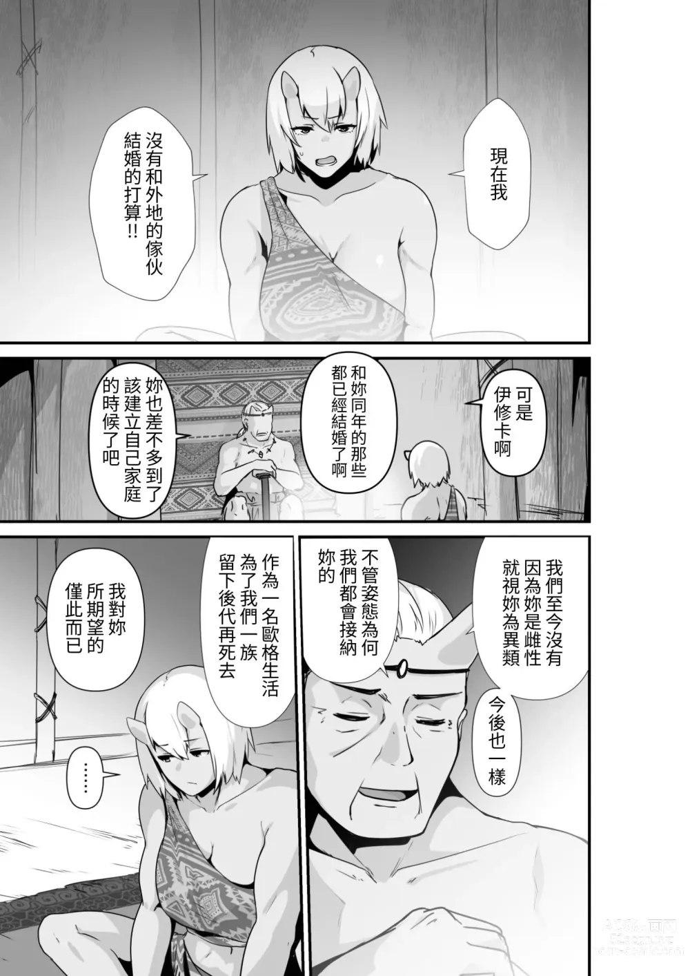 Page 5 of doujinshi Elf to Orge ga Love-love Ecchi suru Ohanashi