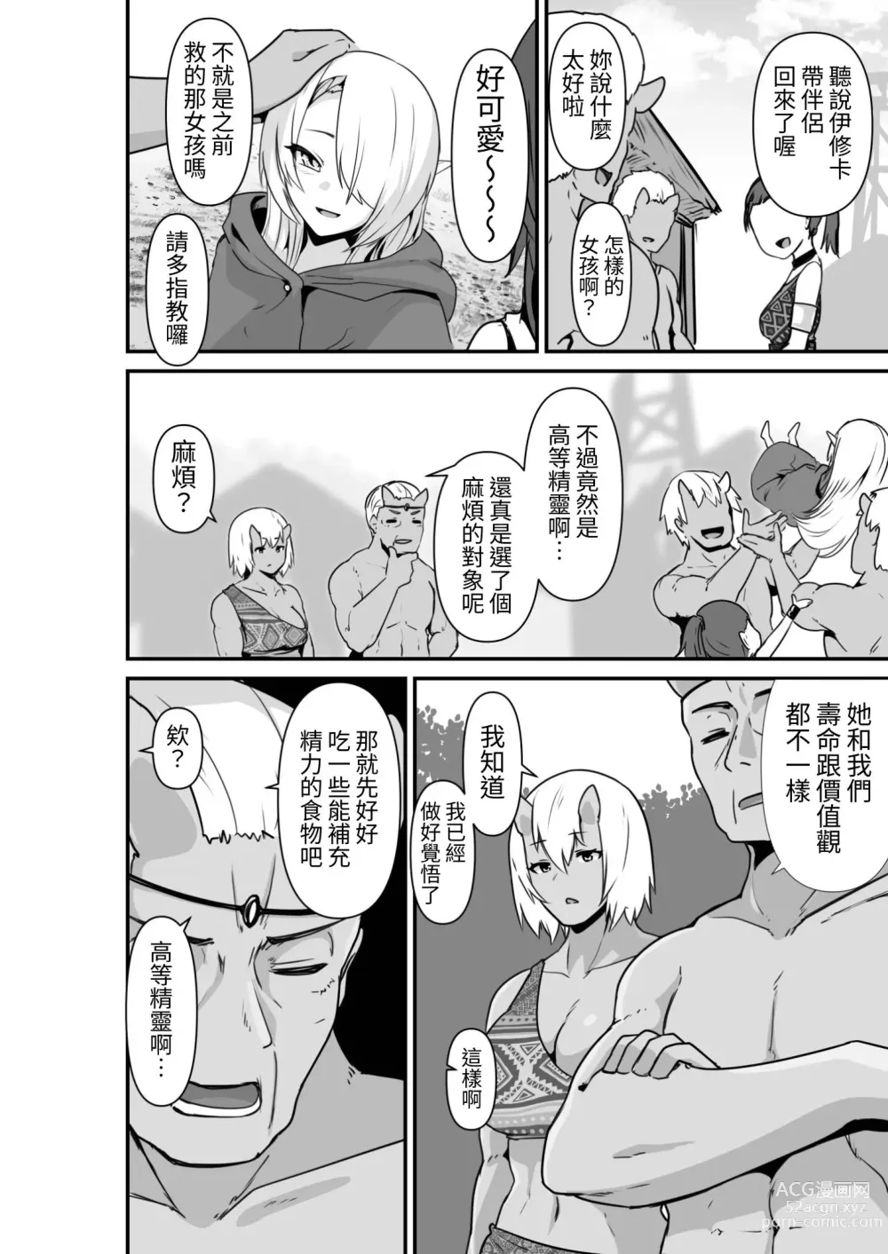 Page 44 of doujinshi Elf to Orge ga Love-love Ecchi suru Ohanashi