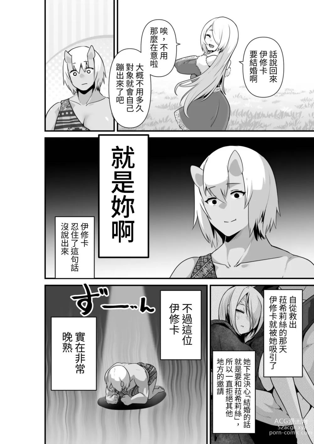 Page 8 of doujinshi Elf to Orge ga Love-love Ecchi suru Ohanashi