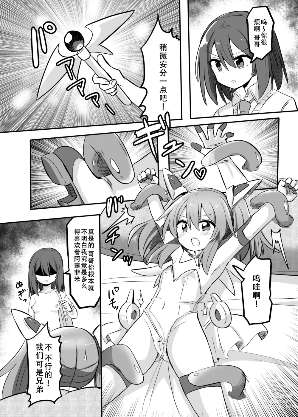 Page 11 of doujinshi TS Mahou Shoujo, Otouto ni Okasareru