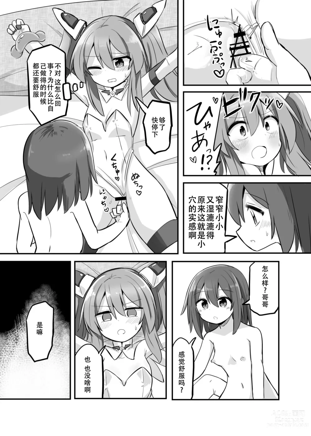 Page 12 of doujinshi TS Mahou Shoujo, Otouto ni Okasareru