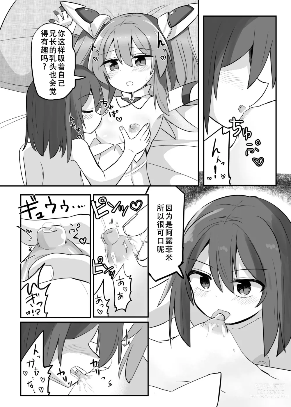 Page 16 of doujinshi TS Mahou Shoujo, Otouto ni Okasareru