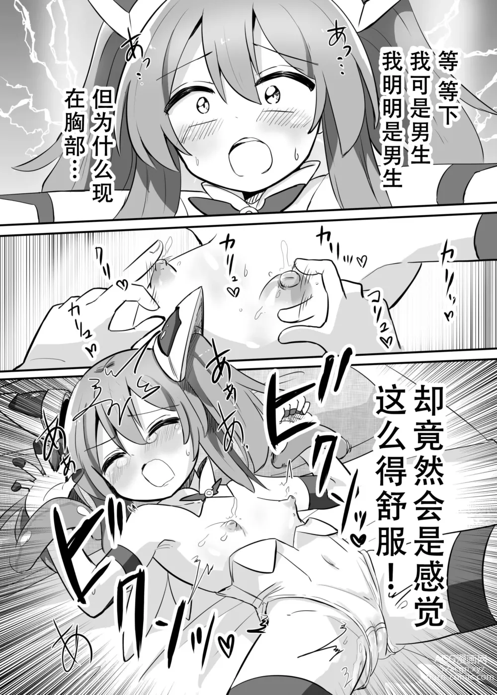 Page 17 of doujinshi TS Mahou Shoujo, Otouto ni Okasareru