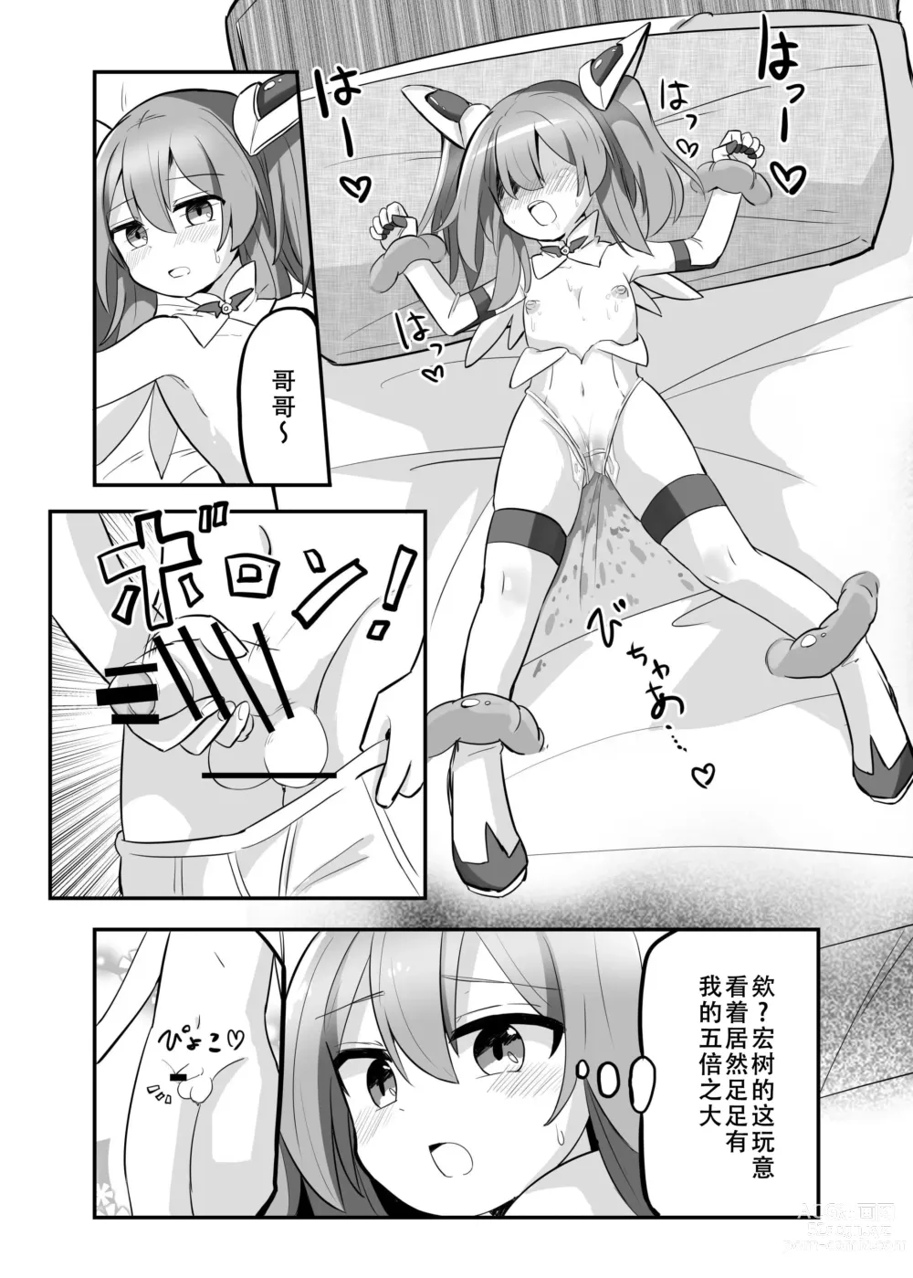 Page 19 of doujinshi TS Mahou Shoujo, Otouto ni Okasareru