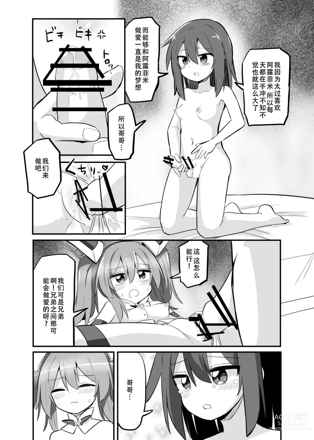 Page 20 of doujinshi TS Mahou Shoujo, Otouto ni Okasareru