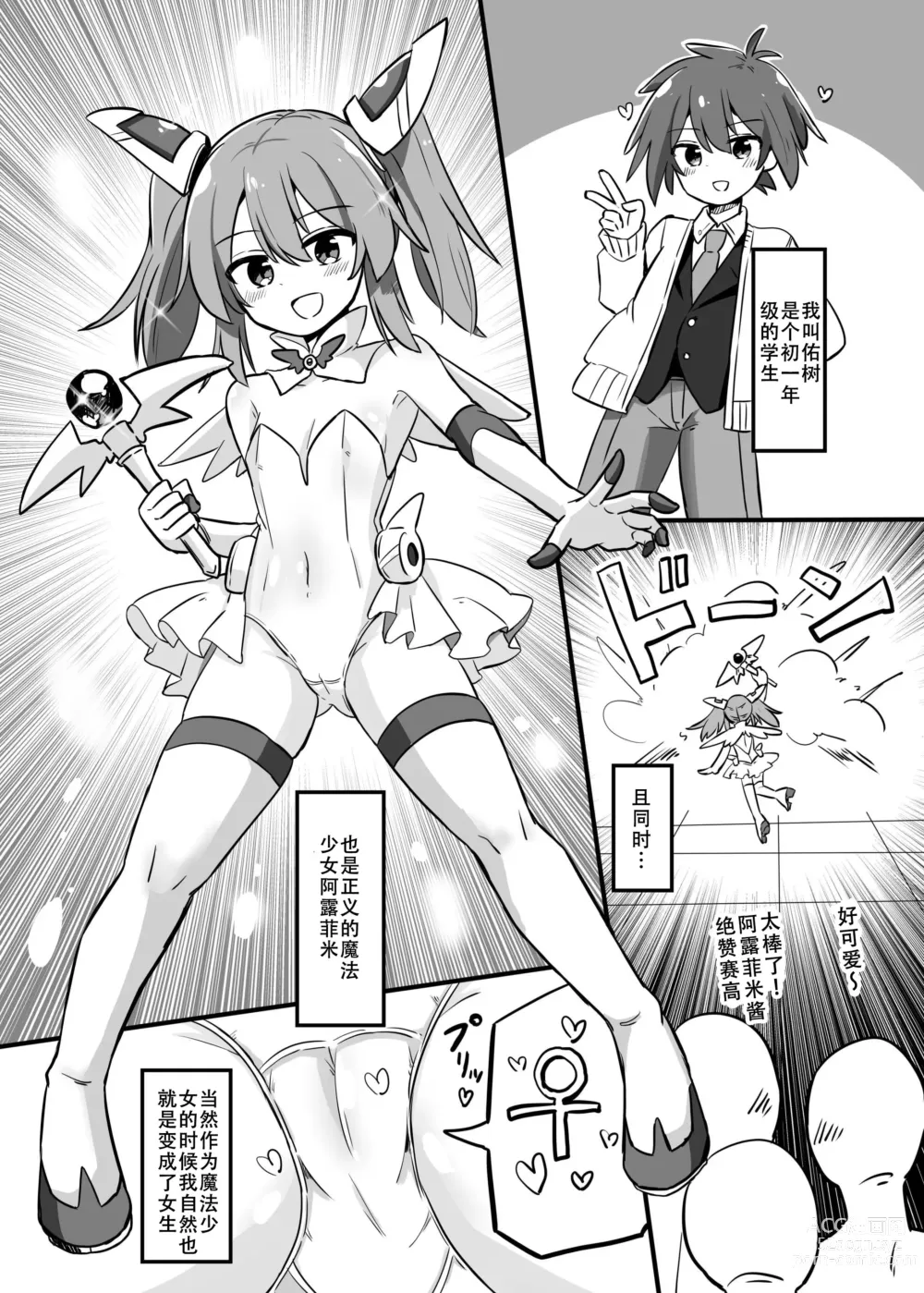 Page 3 of doujinshi TS Mahou Shoujo, Otouto ni Okasareru