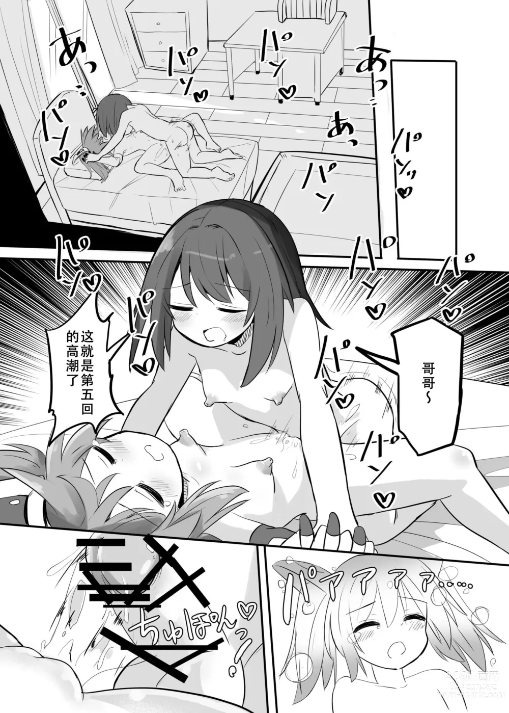 Page 27 of doujinshi TS Mahou Shoujo, Otouto ni Okasareru