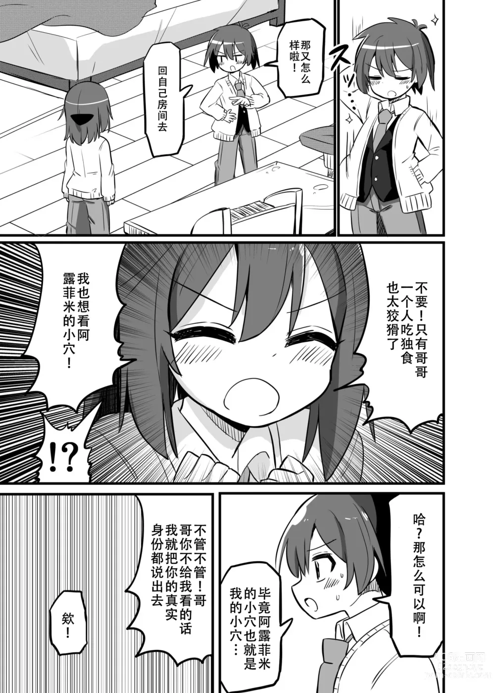 Page 8 of doujinshi TS Mahou Shoujo, Otouto ni Okasareru