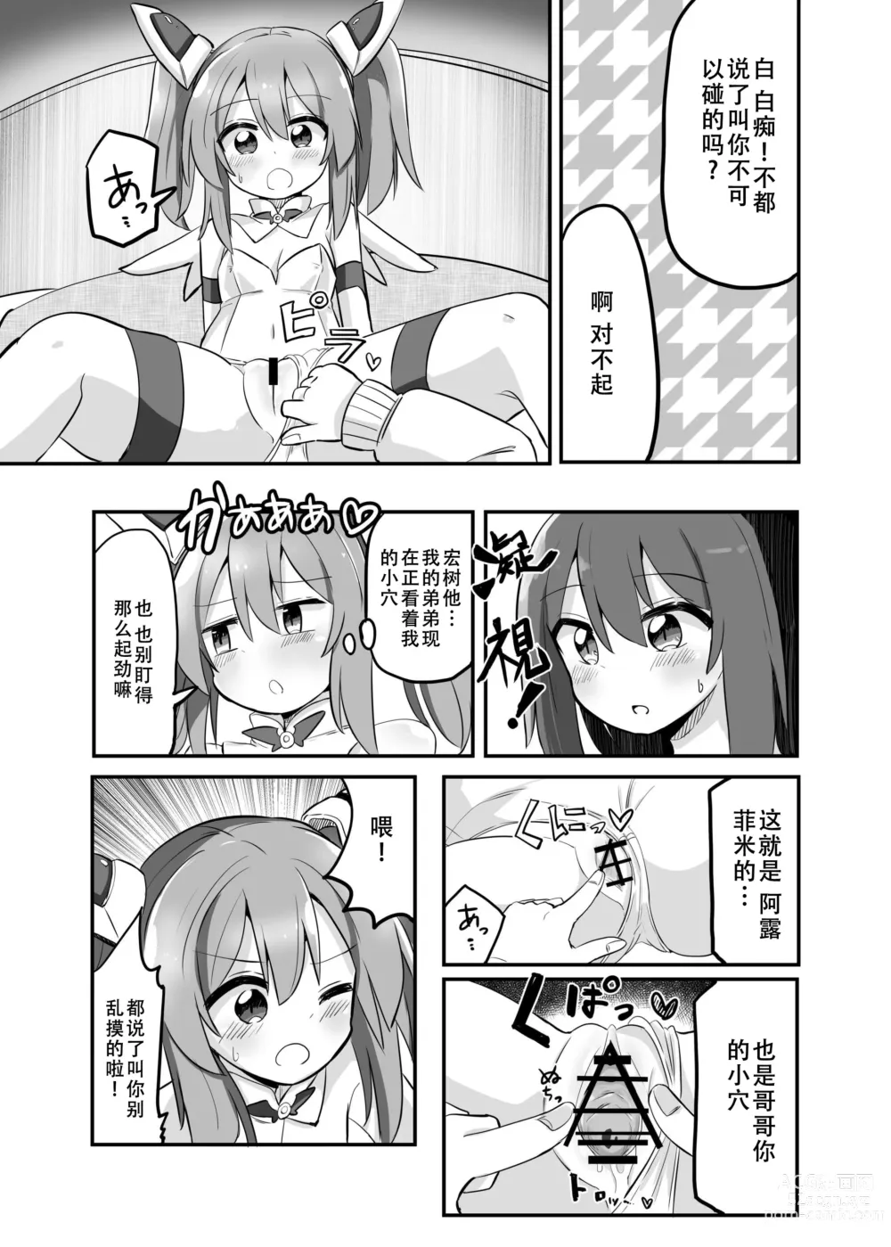 Page 10 of doujinshi TS Mahou Shoujo, Otouto ni Okasareru