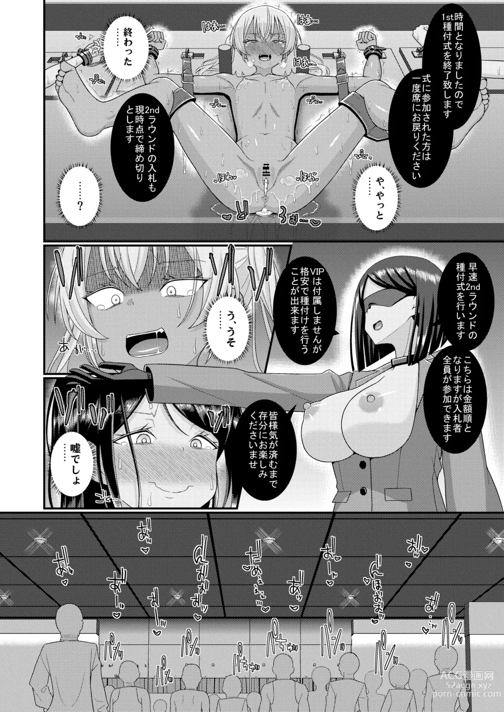 Page 39 of doujinshi Chiku Shio Tanetsuke Auction