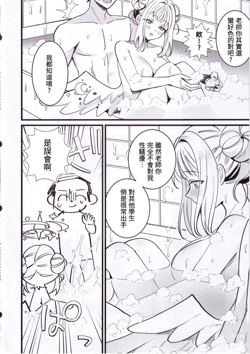 Page 7 of doujinshi Seiya Junai Shinken Kousai Konzen Koushou Hon