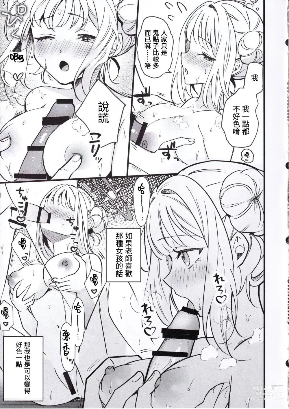 Page 10 of doujinshi Seiya Junai Shinken Kousai Konzen Koushou Hon