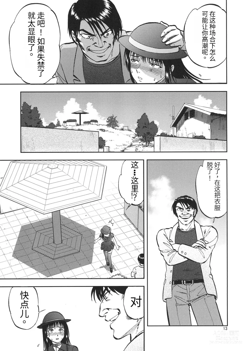 Page 13 of doujinshi Ura Kuri Hiroi 6