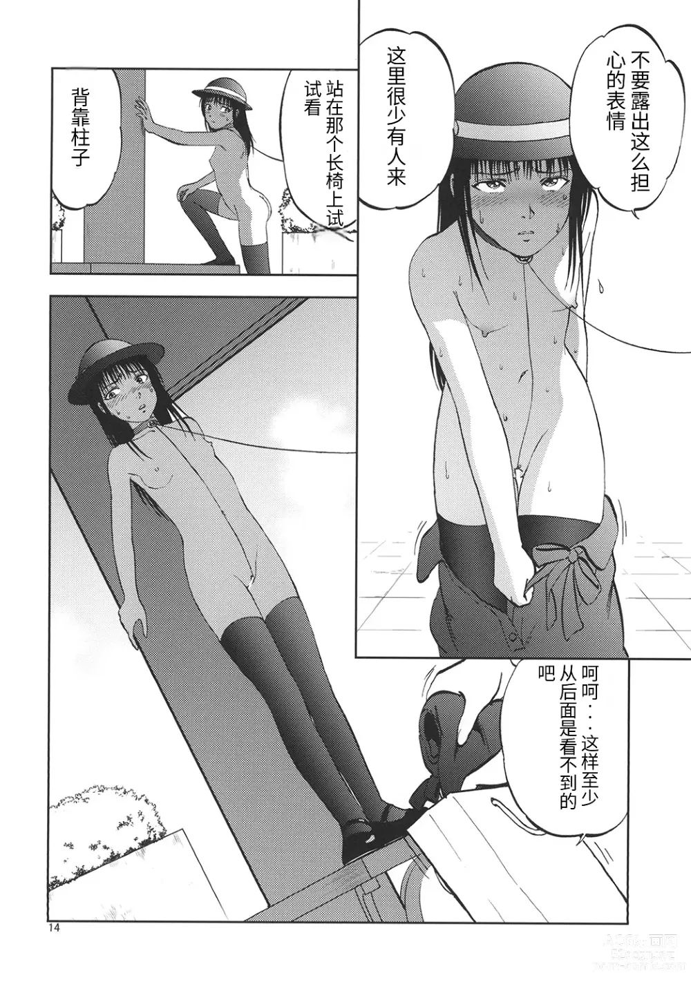 Page 14 of doujinshi Ura Kuri Hiroi 6