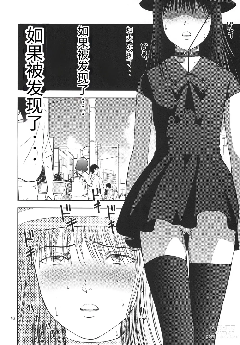 Page 10 of doujinshi Ura Kuri Hiroi 6