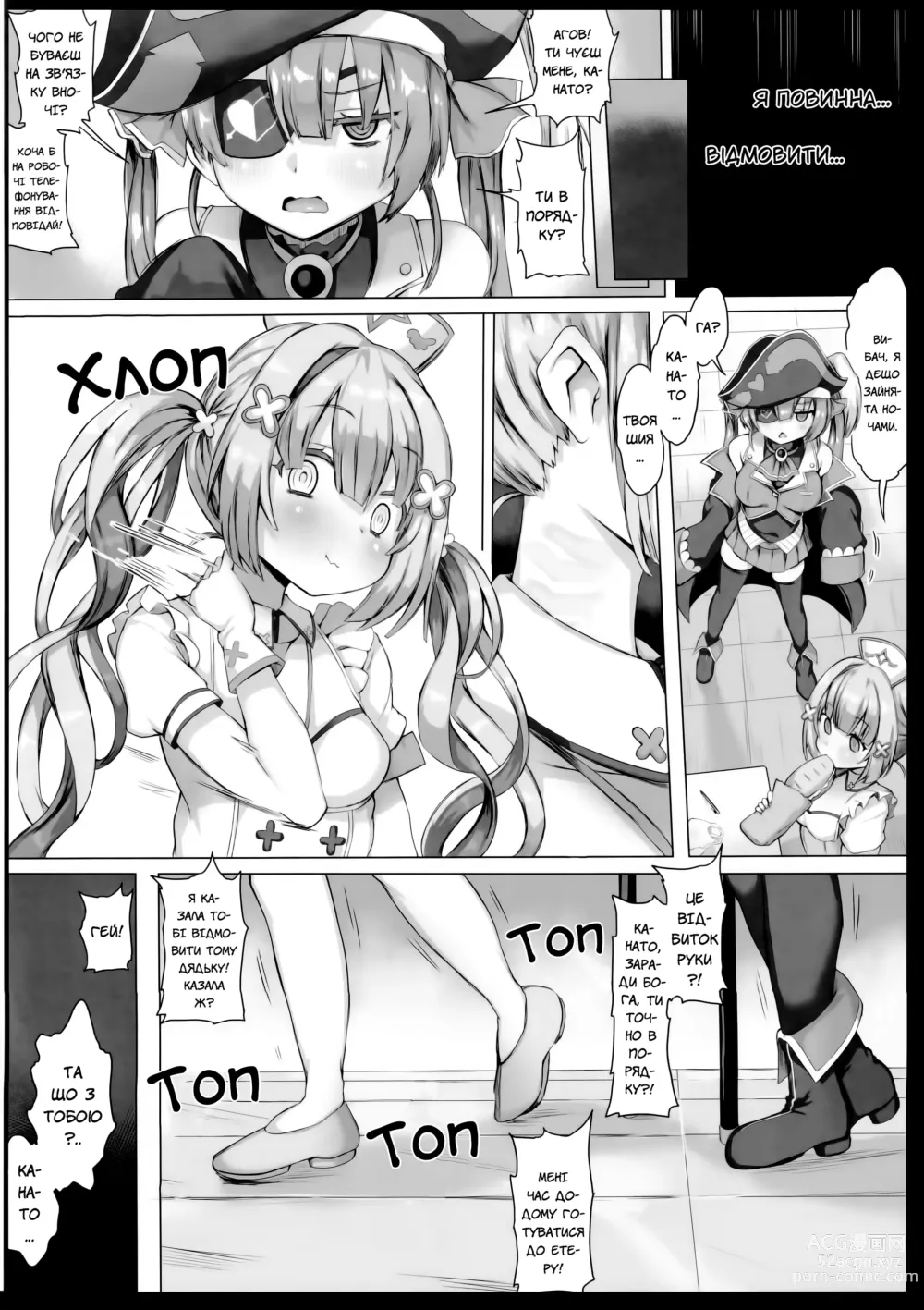 Page 13 of doujinshi Падіння