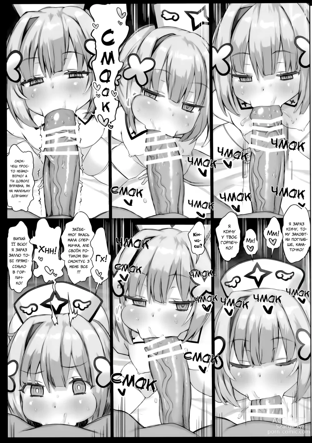 Page 16 of doujinshi Падіння