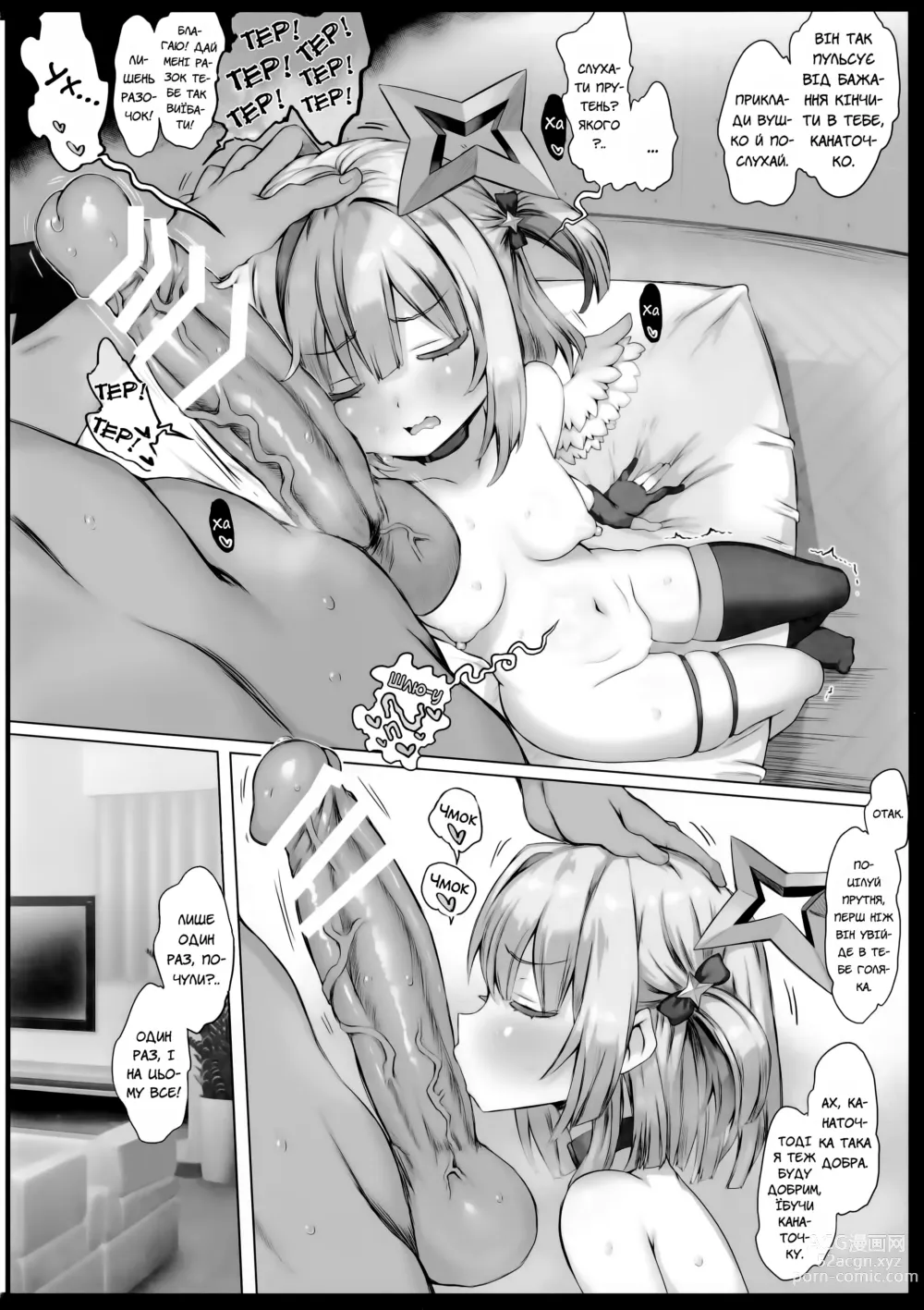 Page 7 of doujinshi Падіння