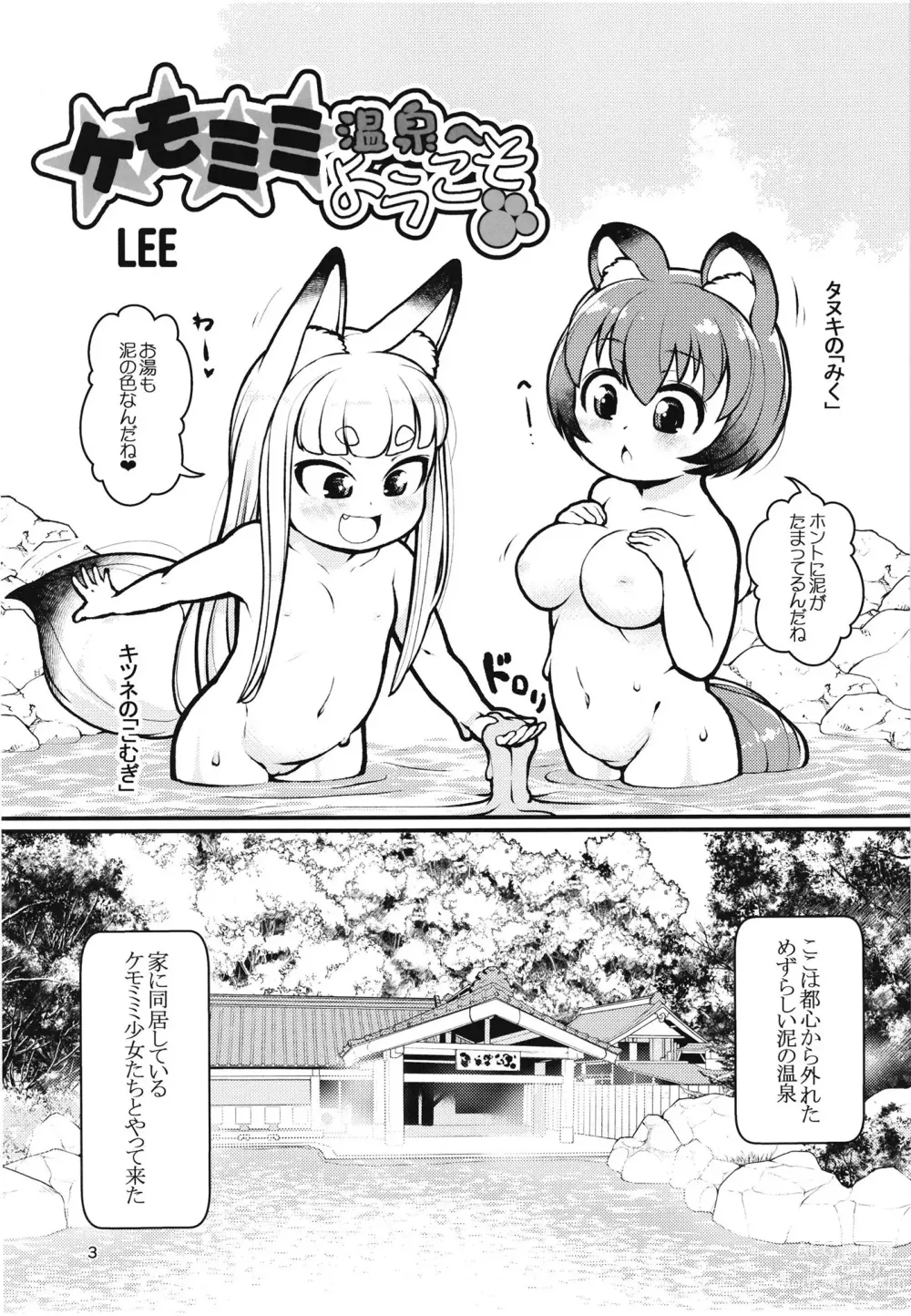 Page 2 of doujinshi Kemomimi Onsen e Youkoso