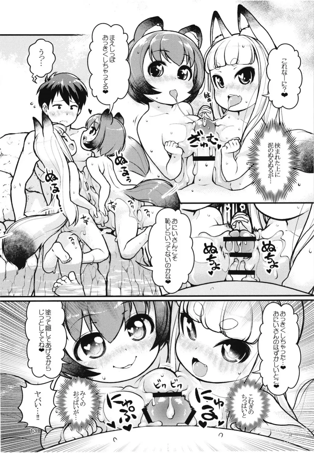 Page 12 of doujinshi Kemomimi Onsen e Youkoso